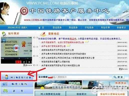如何从网上买火车票 12306网上订火车票全攻略