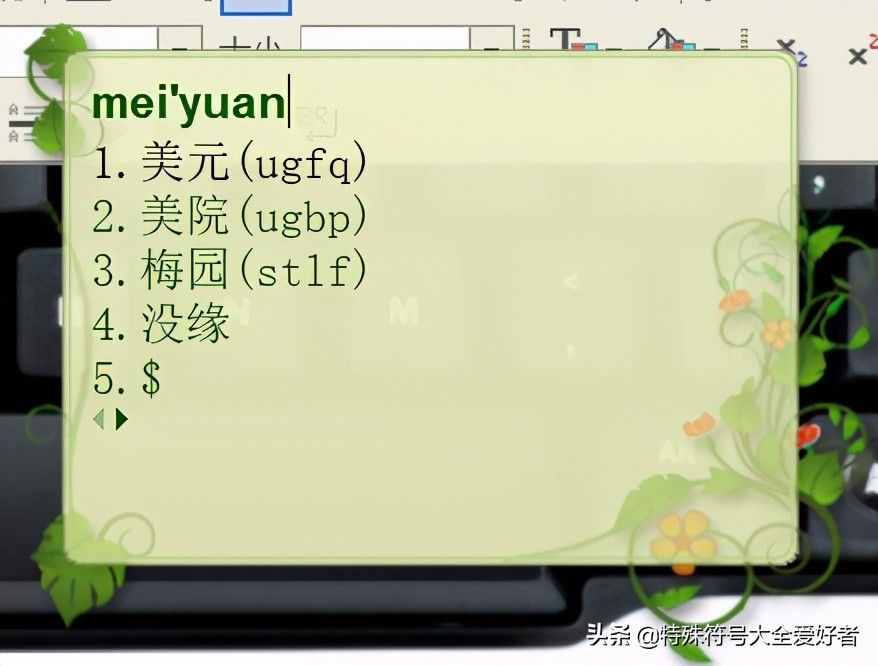 美元符号怎么打