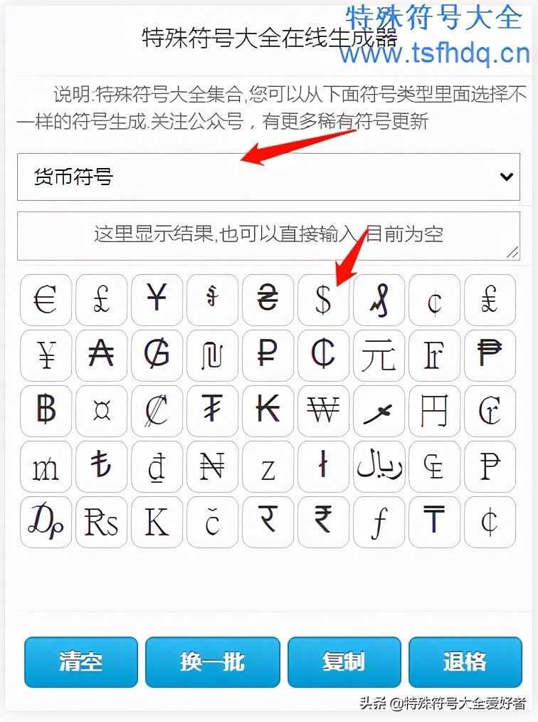美元符号怎么打