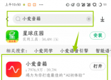今日更新小爱音箱怎么连接网络