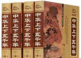 今日更新中国上下五千年（中国上下五千年262卷大全集）
