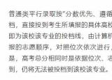 今日更新高考投档线（平行志愿投档线及位次）
