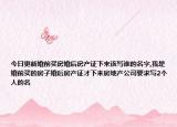 今日更新婚前买房婚后房产证下来该写谁的名字,我是婚前买的房子婚后房产证才下来房地产公司要求写2个人的名