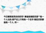 今日更新我想请问你您! 要是我婚前买房**我一个人出的.房产证上只有我一个名字.婚后还款都是我一个人,.另一