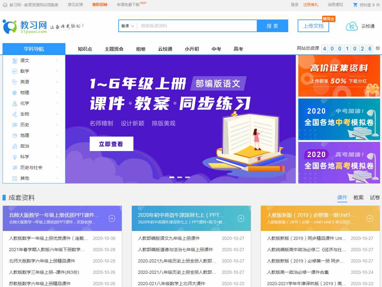 网上有什么免费的教育资源？这些老师要收藏好