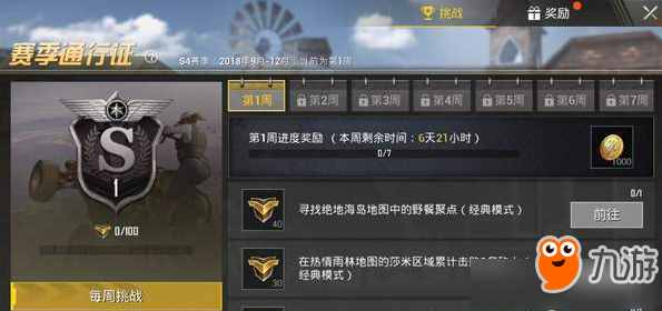 《绝地求生刺激战场》寻找绝地海岛地图中的野餐聚点任务攻略