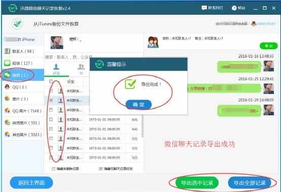 怎么恢复微信删除的聊天记录最简单