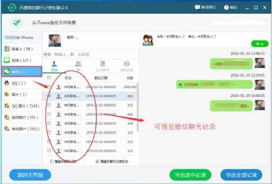 怎么恢复微信删除的聊天记录最简单