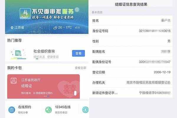 支付宝怎么查结婚证？支付宝结婚证信息查询方法详情介绍