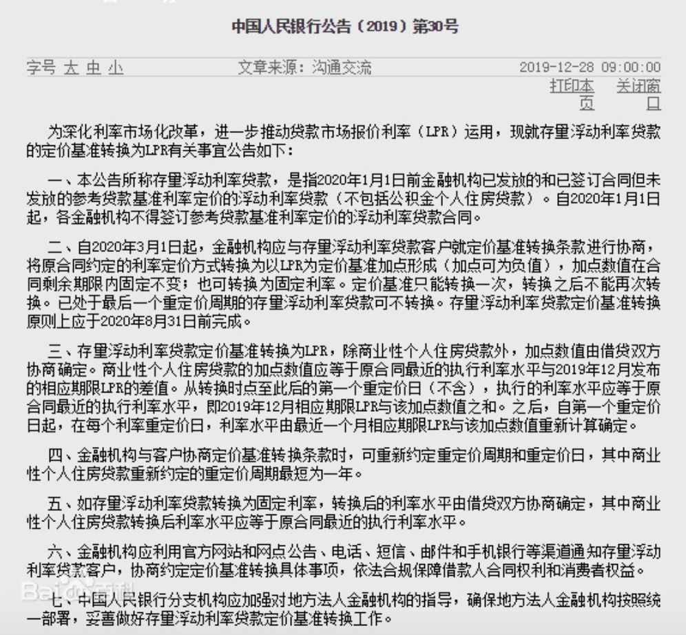 一文看懂房贷利率要不要转成LPR？