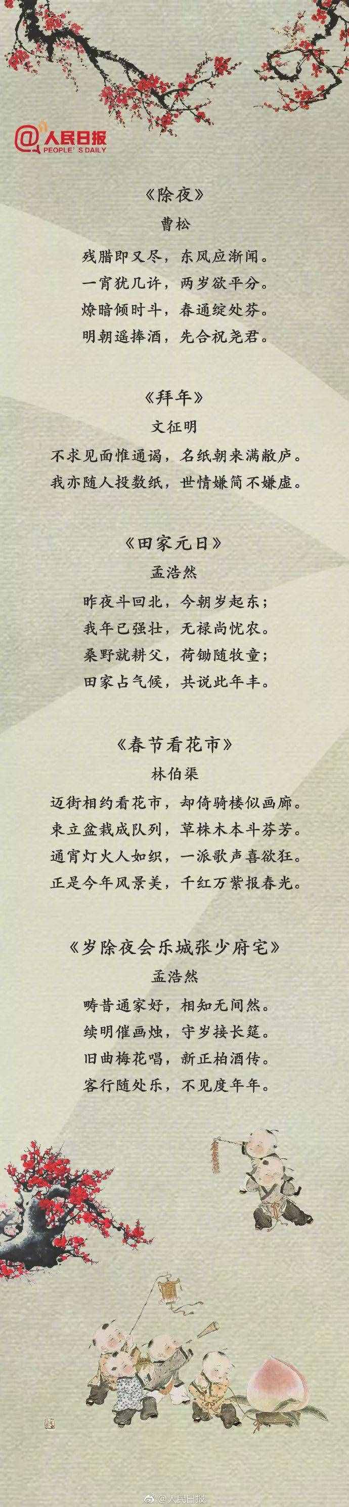 50首春节诗，你的心情都写在诗里
