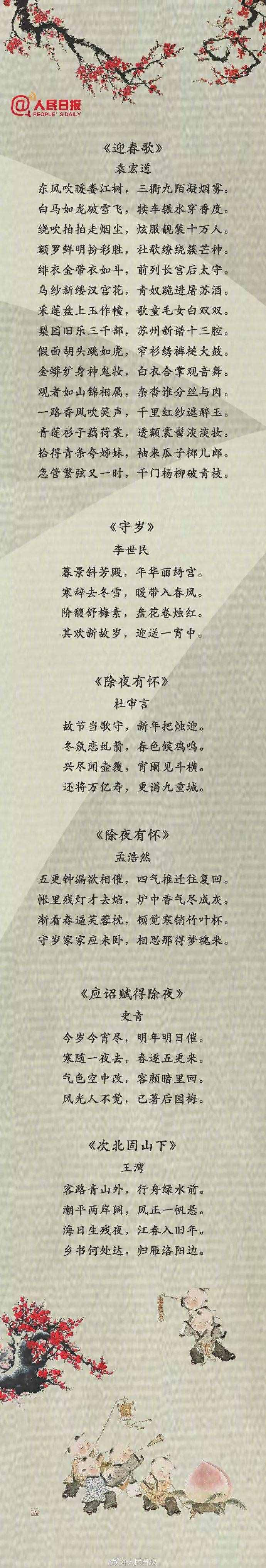 50首春节诗，你的心情都写在诗里