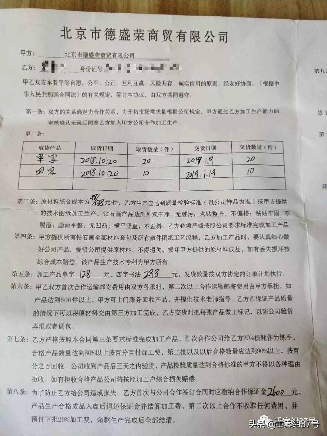 北京多家“影子公司”招募钻石画代加工，上百人称保证金被骗