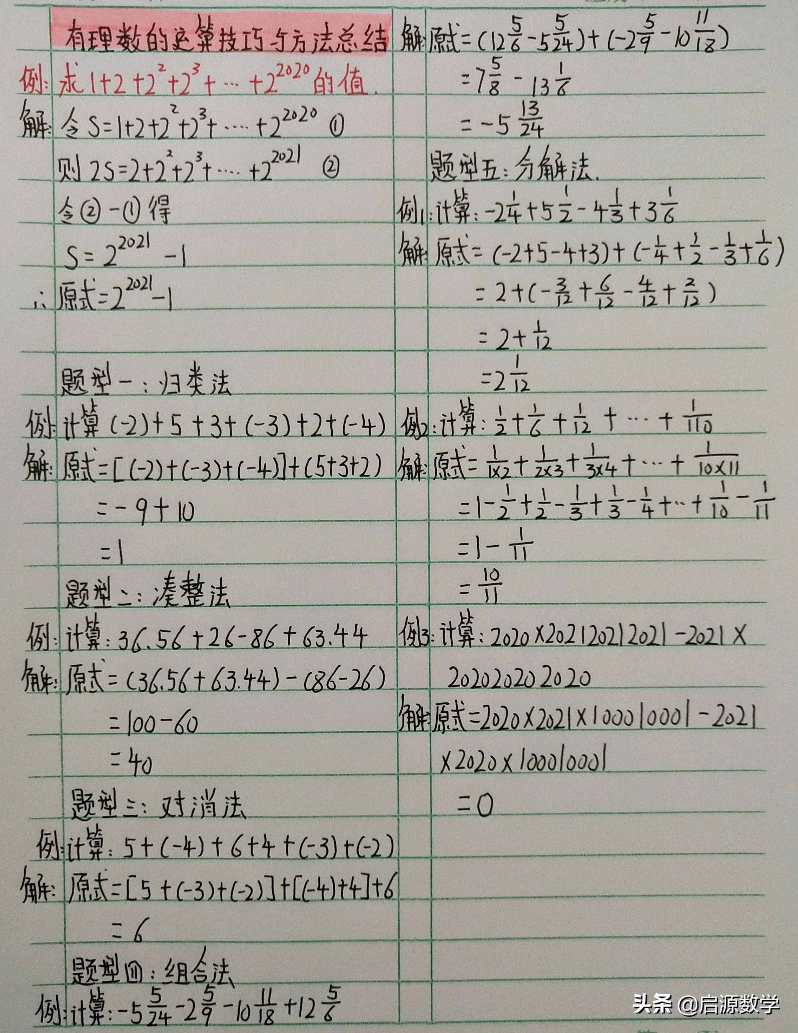 学霸笔记：有理数的运算技巧总结，速来围观，收藏好，考试用得上