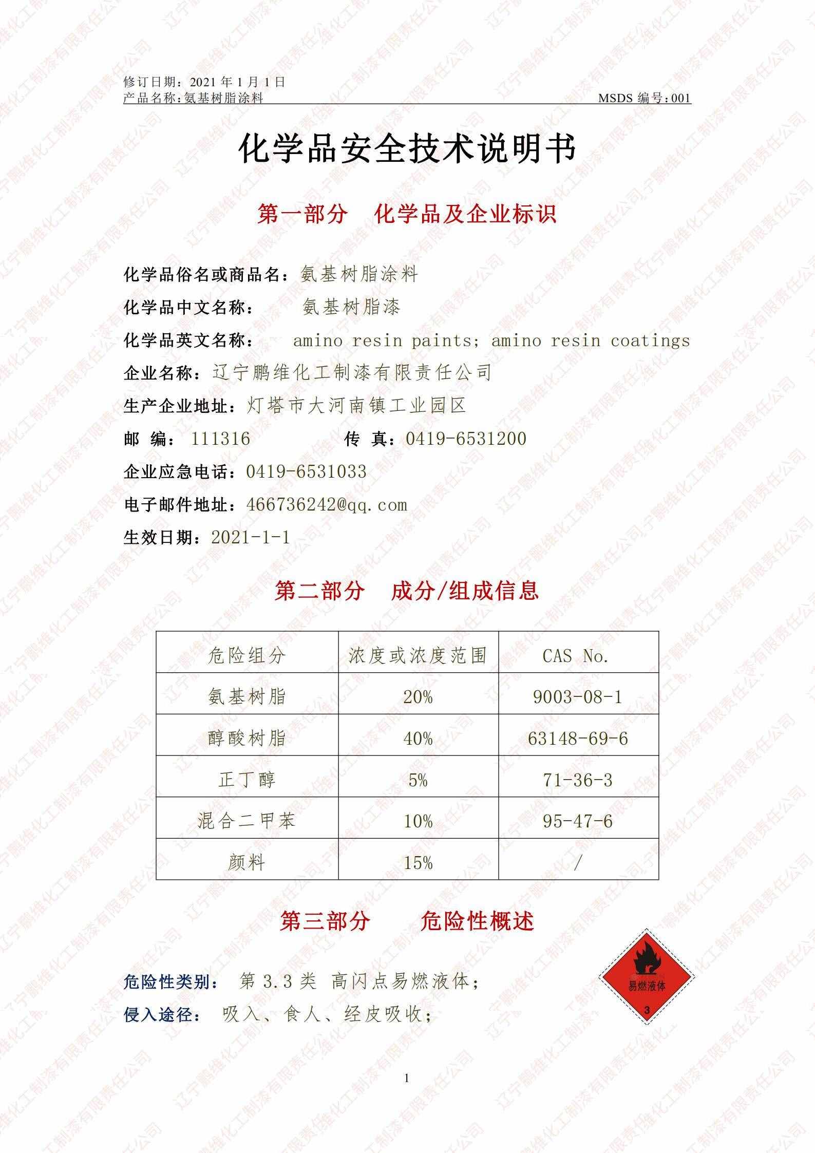 到底什么是MSDS？一篇文章教你秒懂MSDS