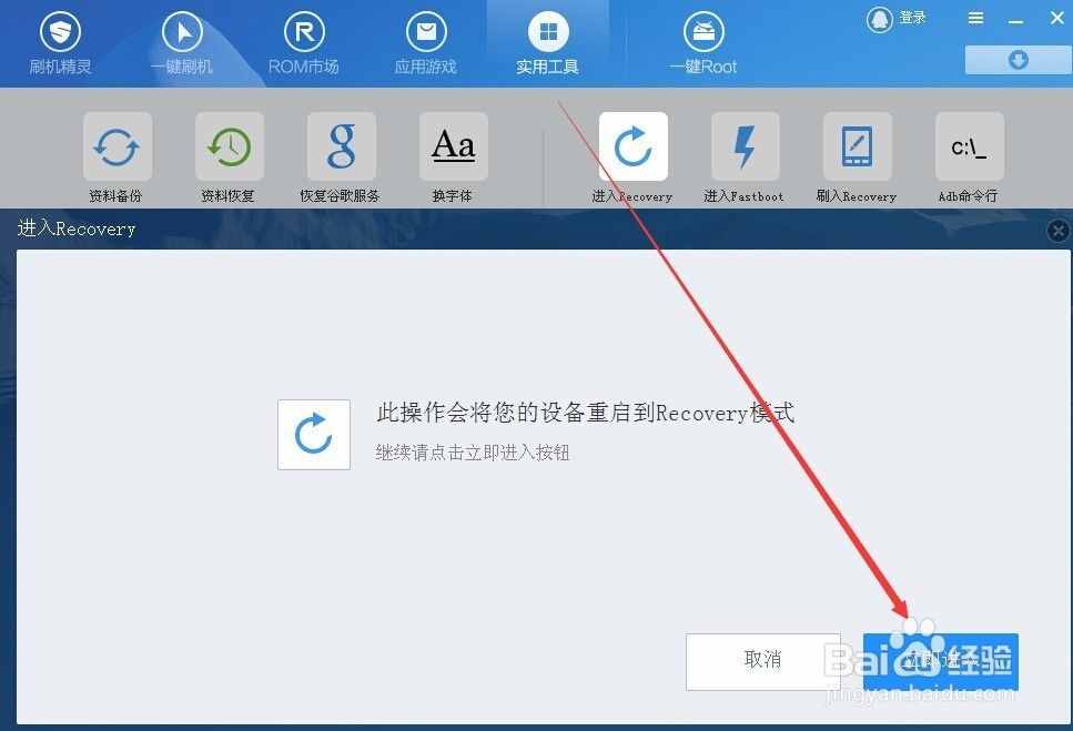 android智能手机如何进入recovery模式
