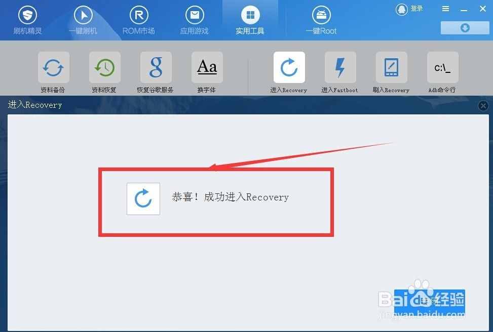 android智能手机如何进入recovery模式