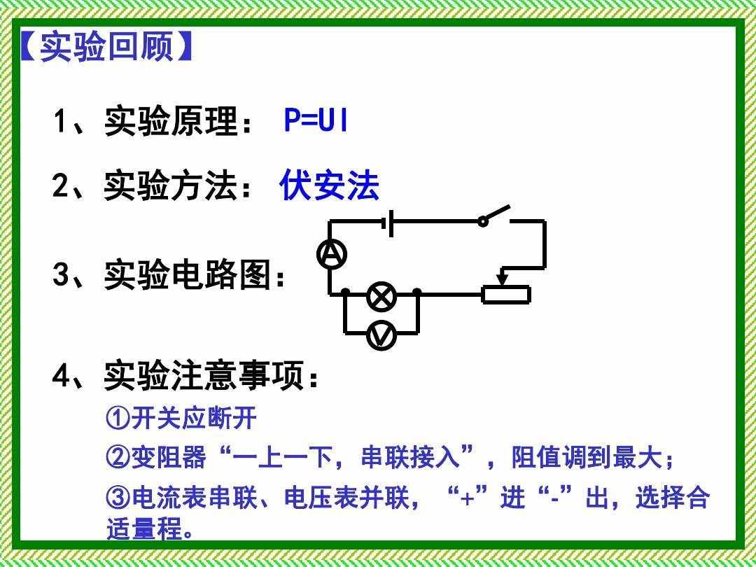 测量小灯泡电功率实验
