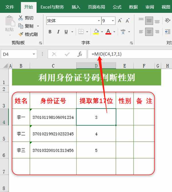有身份证号码，能判断性别吗？Excel中的3个函数可以搞定