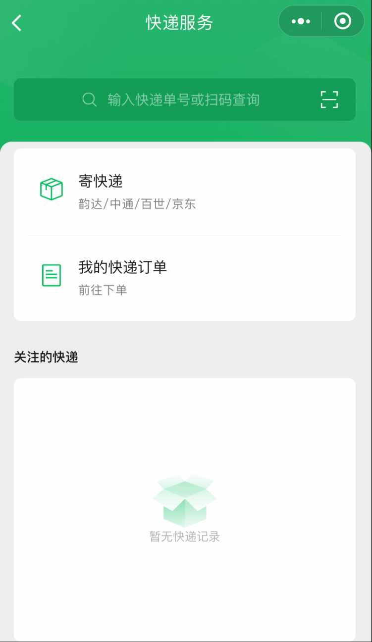 “微信寄快递”上线，更方便了