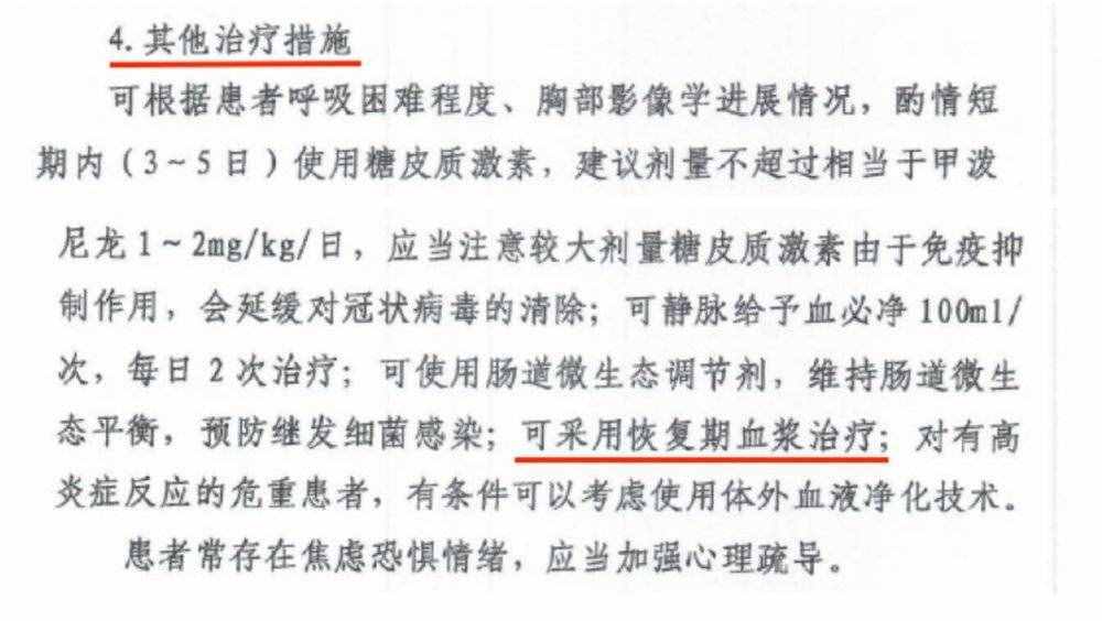 血浆和血清，谁才是救命稻草？