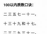 今日更新100以内的质数表（如何巧记100以内的质数）