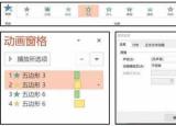 今日更新幻灯片动画效果设置（PPT里的动画设置技巧）