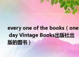 every one of the books（one day Vintage Books出版社出版的图书）