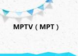 MPTV（MPT）