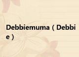 Debbiemuma（Debbie）