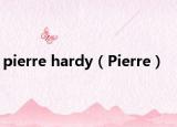 pierre hardy（Pierre）