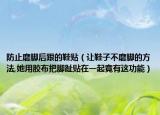 防止磨脚后跟的鞋贴（让鞋子不磨脚的方法,她用胶布把脚趾贴在一起竟有这功能）