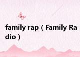 family rap（Family Radio）