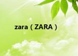 zara（ZARA）