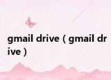gmail drive（gmail drive）