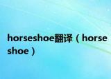 horseshoe翻译（horseshoe）