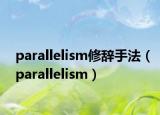 parallelism修辞手法（parallelism）