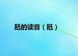瓩的读音（瓩）