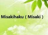Misakihaku（Misaki）