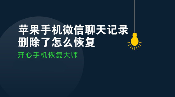 如何查看老婆删除的微信聊天记录，今日专家推荐：查看老婆删除的微信聊天记录