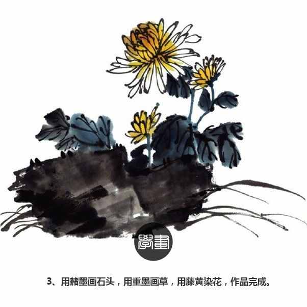 简单三步，教你画水墨画-水墨菊花、桂花、虞美人的绘画步骤