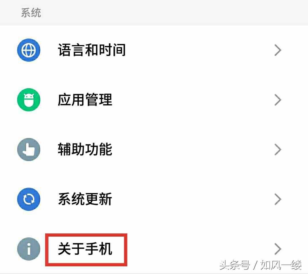 Flyme 系统怎样开启“开发者选项”