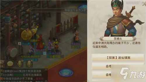 问道手游20228探案任务攻略大全，迷仙镇案任务流程图文一览