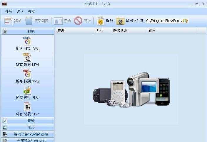 格式工厂01