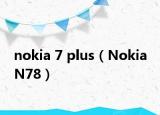 nokia 7 plus（Nokia N78）
