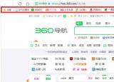 今日更新360浏览器的收藏夹（360浏览器顶端的收藏栏不见了怎么找回）