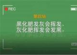 今日更新绕口令 黑化肥（黑化肥会挥发的那个绕口令是怎么念）