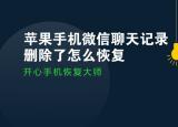 今日更新怎么查老婆删除掉的微信聊天记录今日恢复方法分享