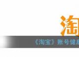 今日更新淘宝健康（ 淘宝账号健康查看方法）