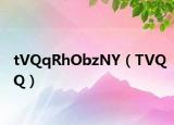 tVQqRhObzNY（TVQQ）